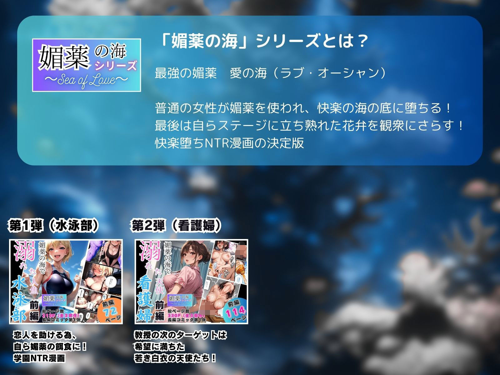 媚薬の海で溺れた天使（看護婦）後編