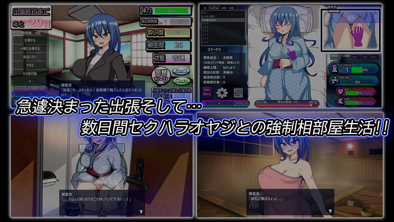 付き合いたての新入社員が温泉旅館取材で出張へ行ったらセクハラオヤジと強●相部屋で…