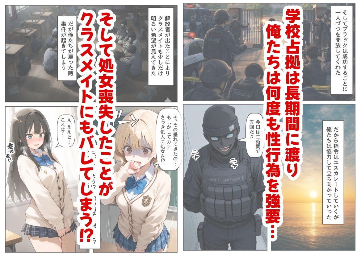 学校占拠したテロリストに、俺は片思い女子と、無理やりセックスさせられる