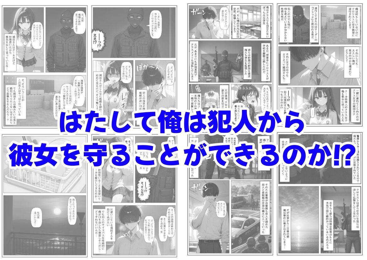 学校占拠したテロリストに、俺は片思い女子と、無理やりセックスさせられる