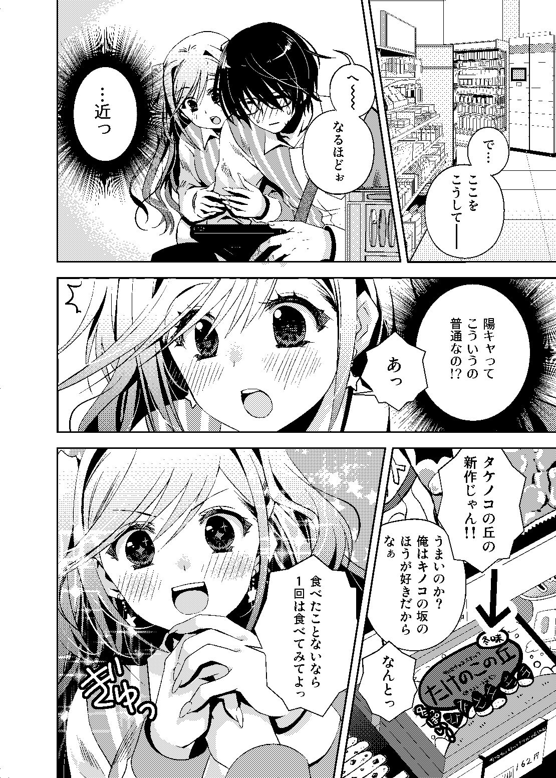 何故か陰キャの俺にグイグイ来るバイト仲間のギャルは…