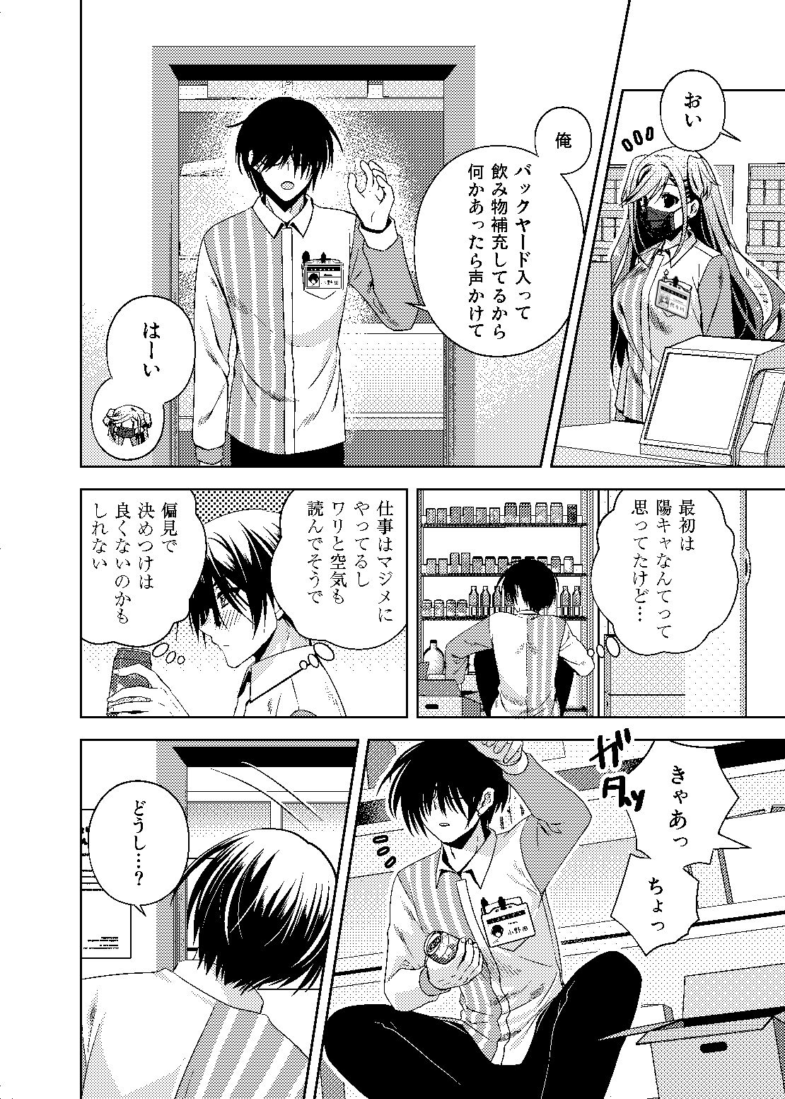 何故か陰キャの俺にグイグイ来るバイト仲間のギャルは…