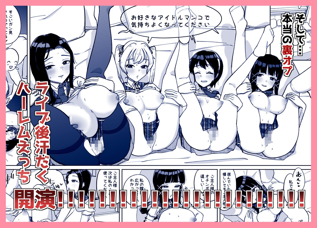 どん底アイドルオタクの精子全部抜く