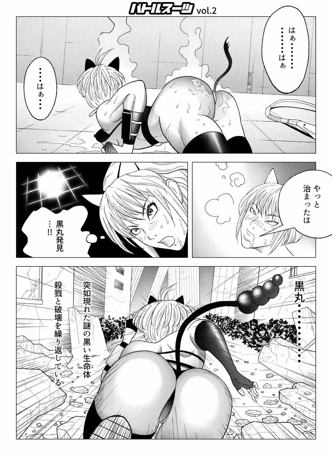 バトルスーツvol.2