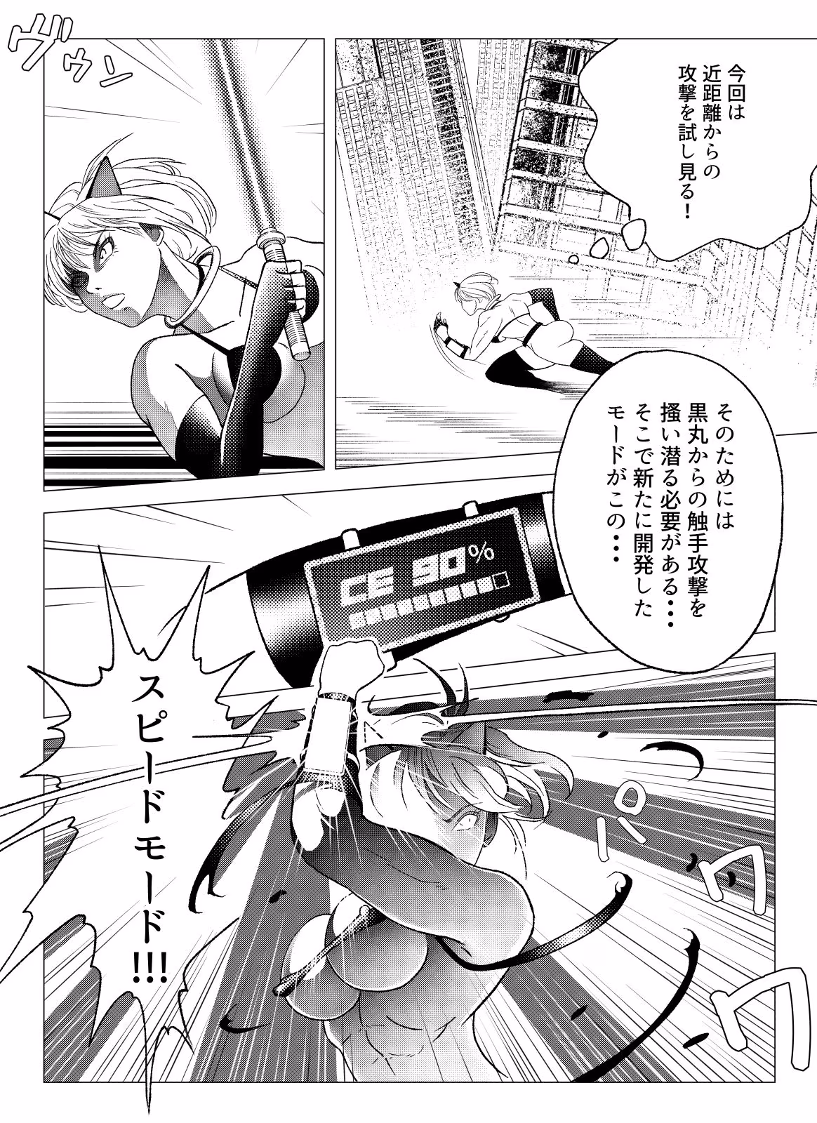 バトルスーツvol.2