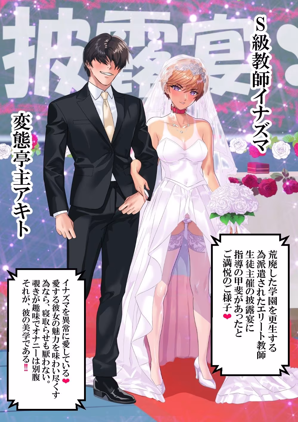 ヤンキー教師イナズマ2〜純白ウェディング公開寝取られ〜