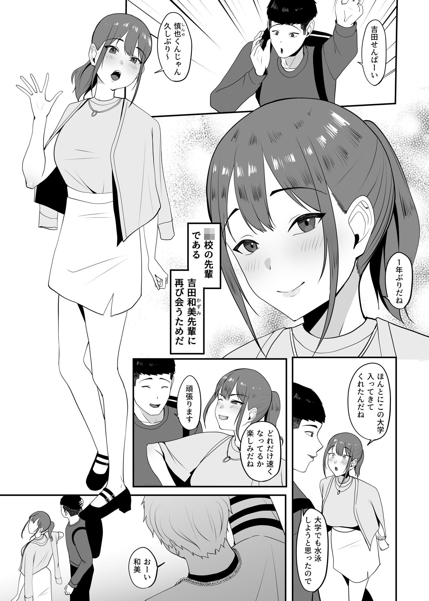 好きだった先輩を追いかけて同じ大学に行ったら先輩はもうヤラれていた。