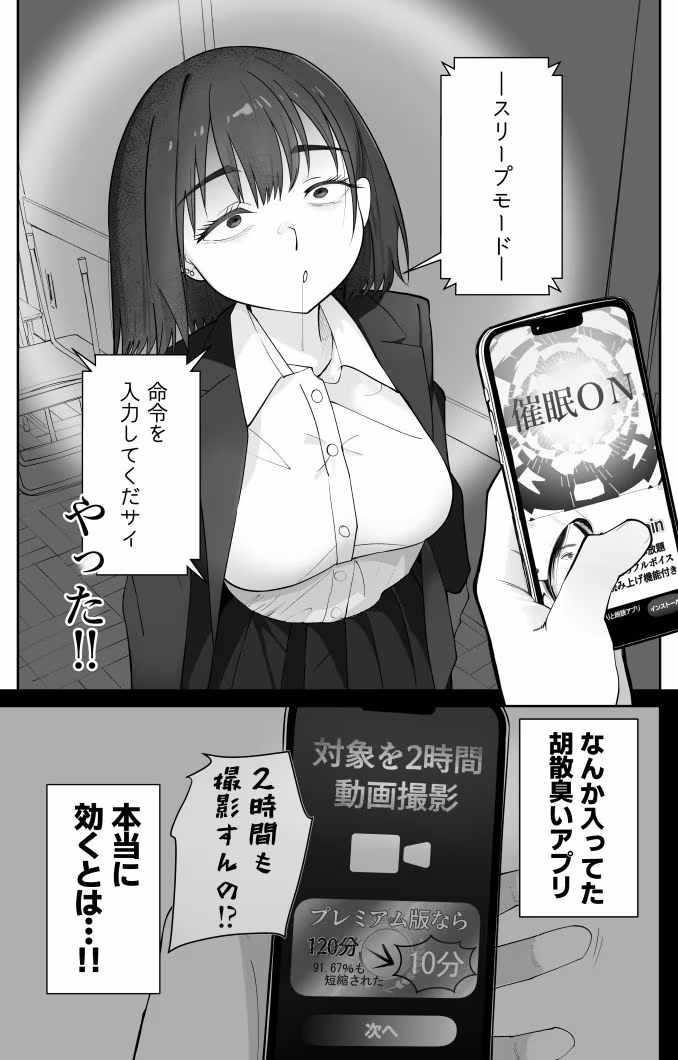 無課金催〇アプリの広告がウザい