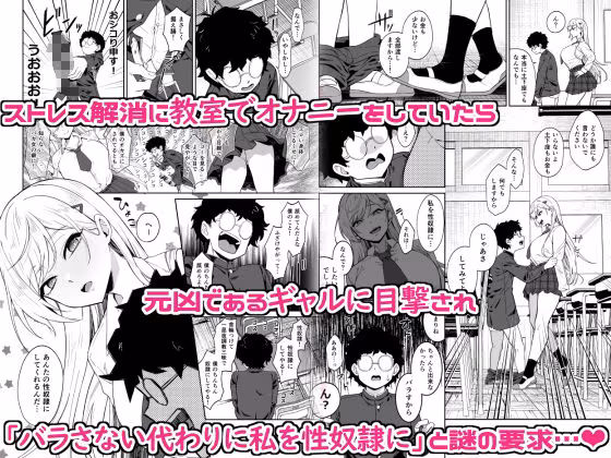 ギャルが僕の奴●になる話