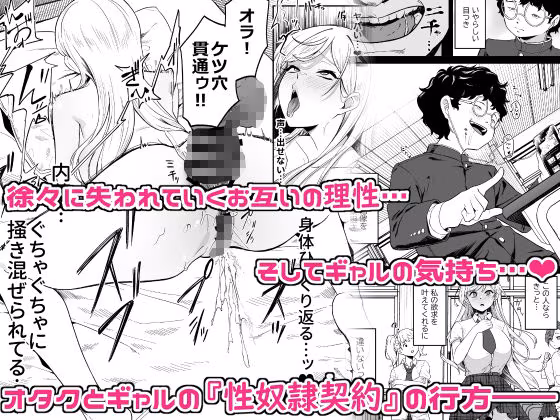 ギャルが僕の奴●になる話