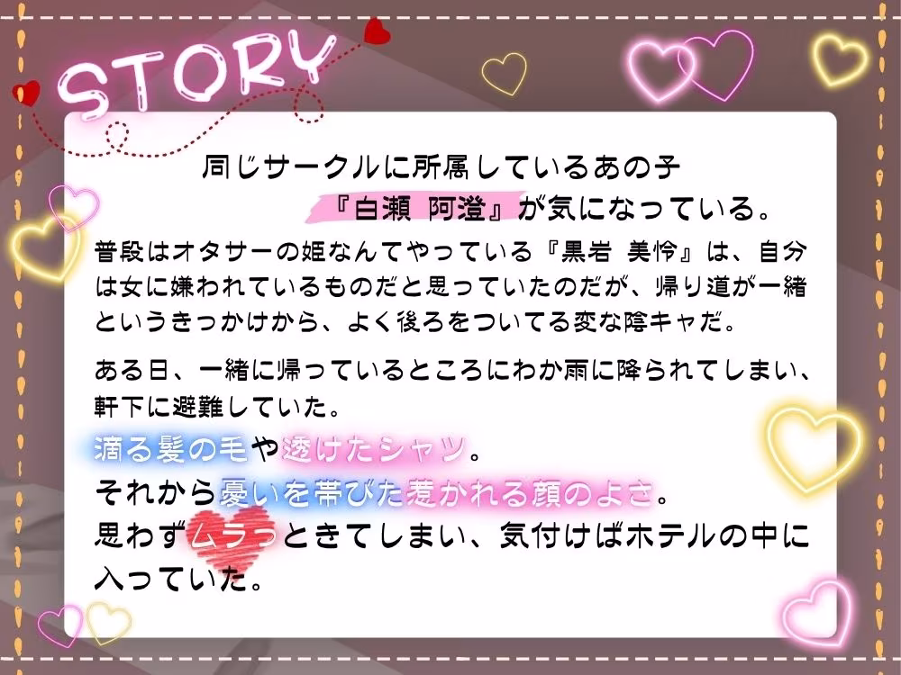 【ボイスドラマ/GL掛け合い作品】対照的な凸凹おふたりさん。〜陰キャとか姫とか関係ないよ！〜
