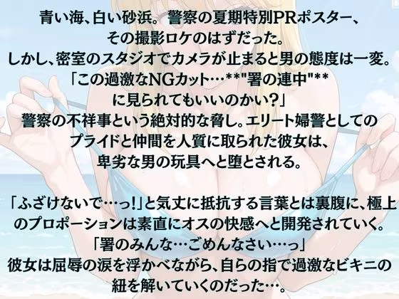 【れいこ】署には内緒 ビキニ撮影後の断れぬ生ハメ