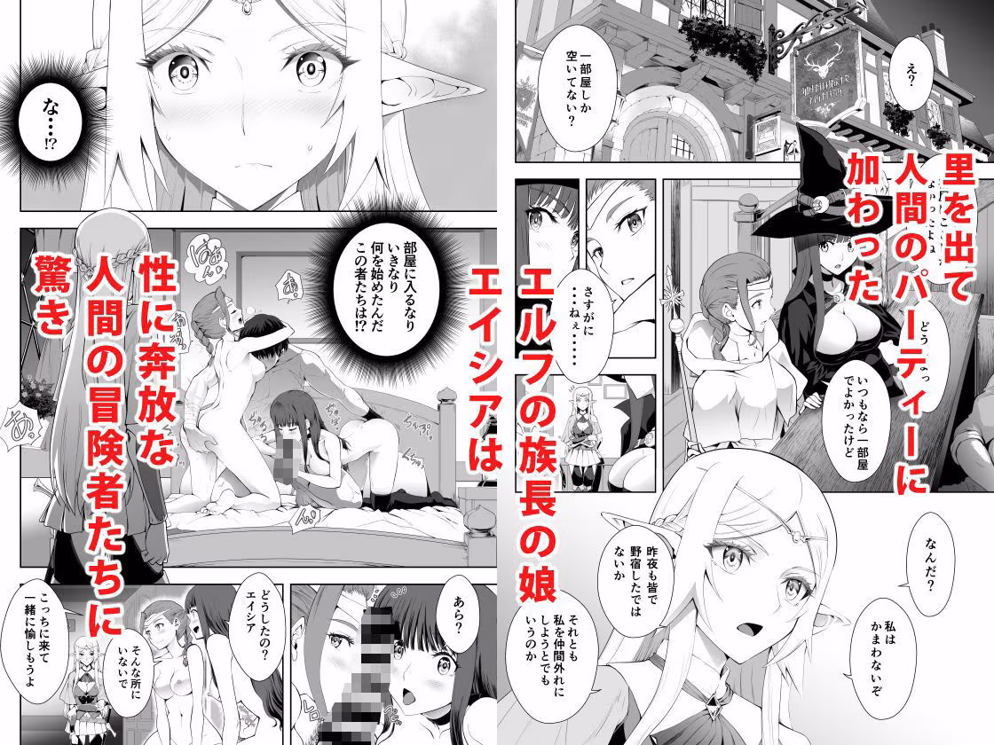ウブで好奇心旺盛なエルフの姫は里を出て快楽を知る
