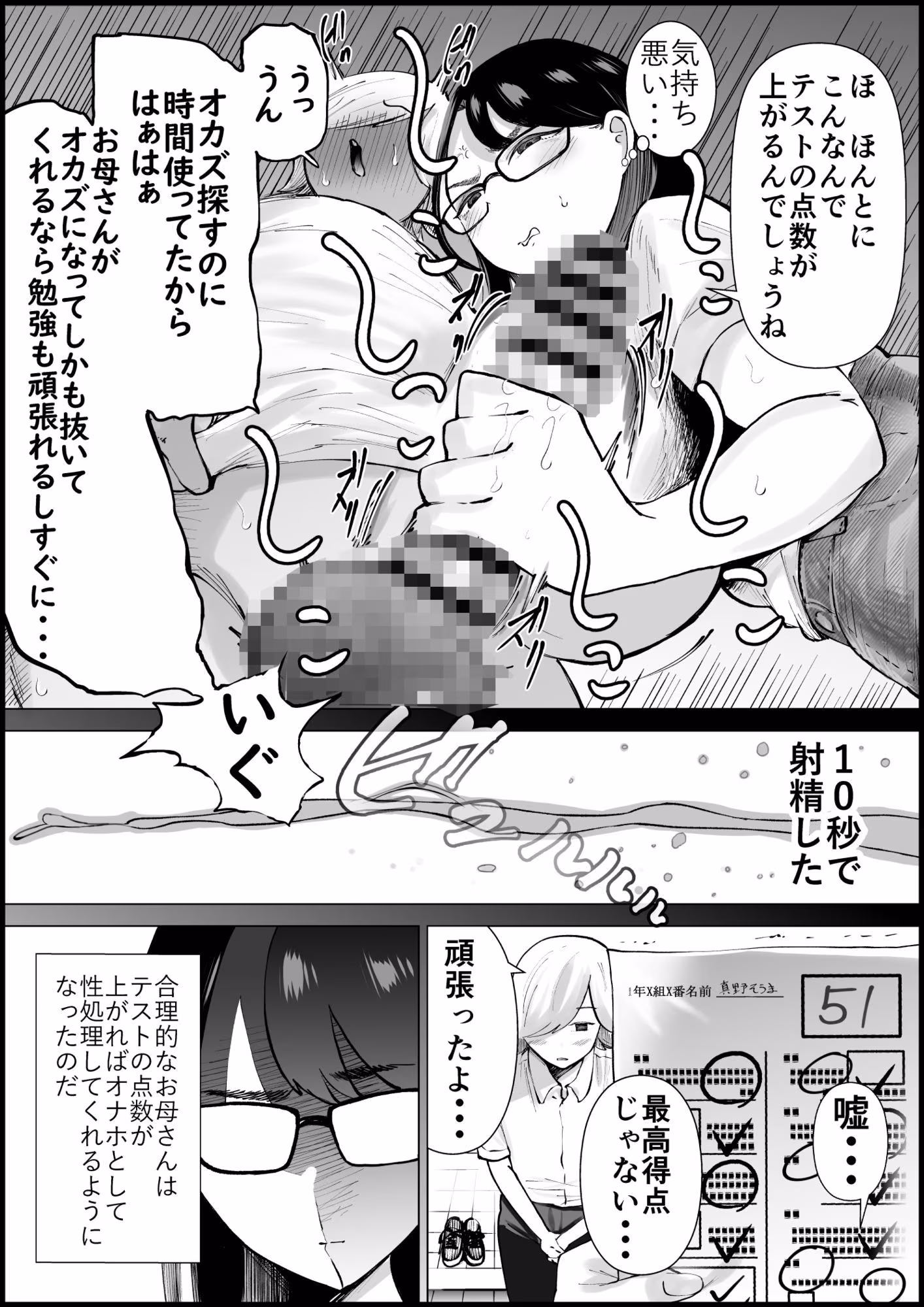 テストの点数が上がるならオナホにもなってくれる合理的なお母さん