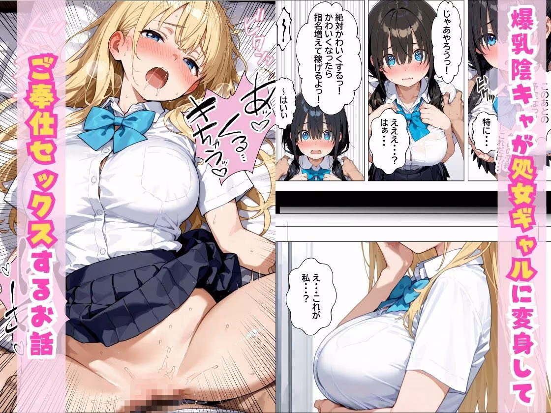 デリヘル呼んだらやって来た爆乳陰キャが、俺専用ギャルになって中出しセックスご奉仕