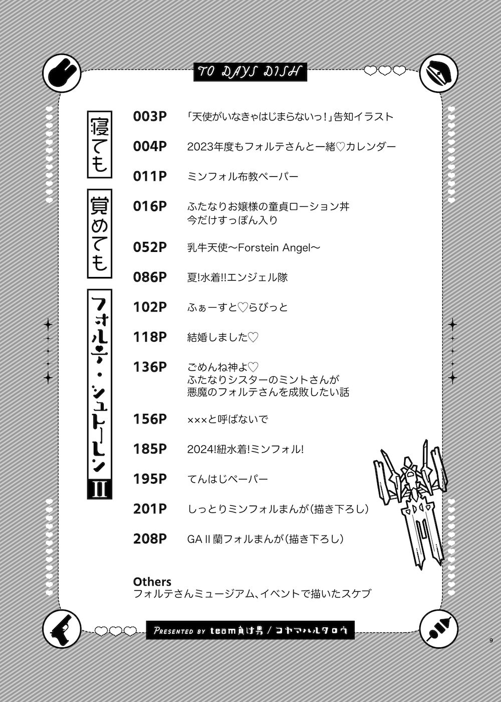 寝ても覚めてもフォルテ・シュトーレンII