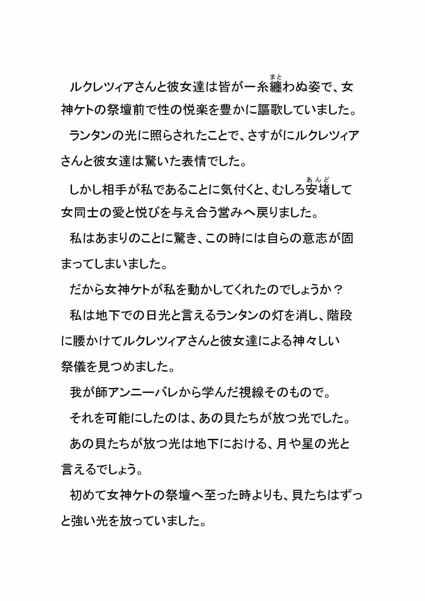 月下のスキュラ-バロック時代イタリアふたなりレズ伝奇小説-