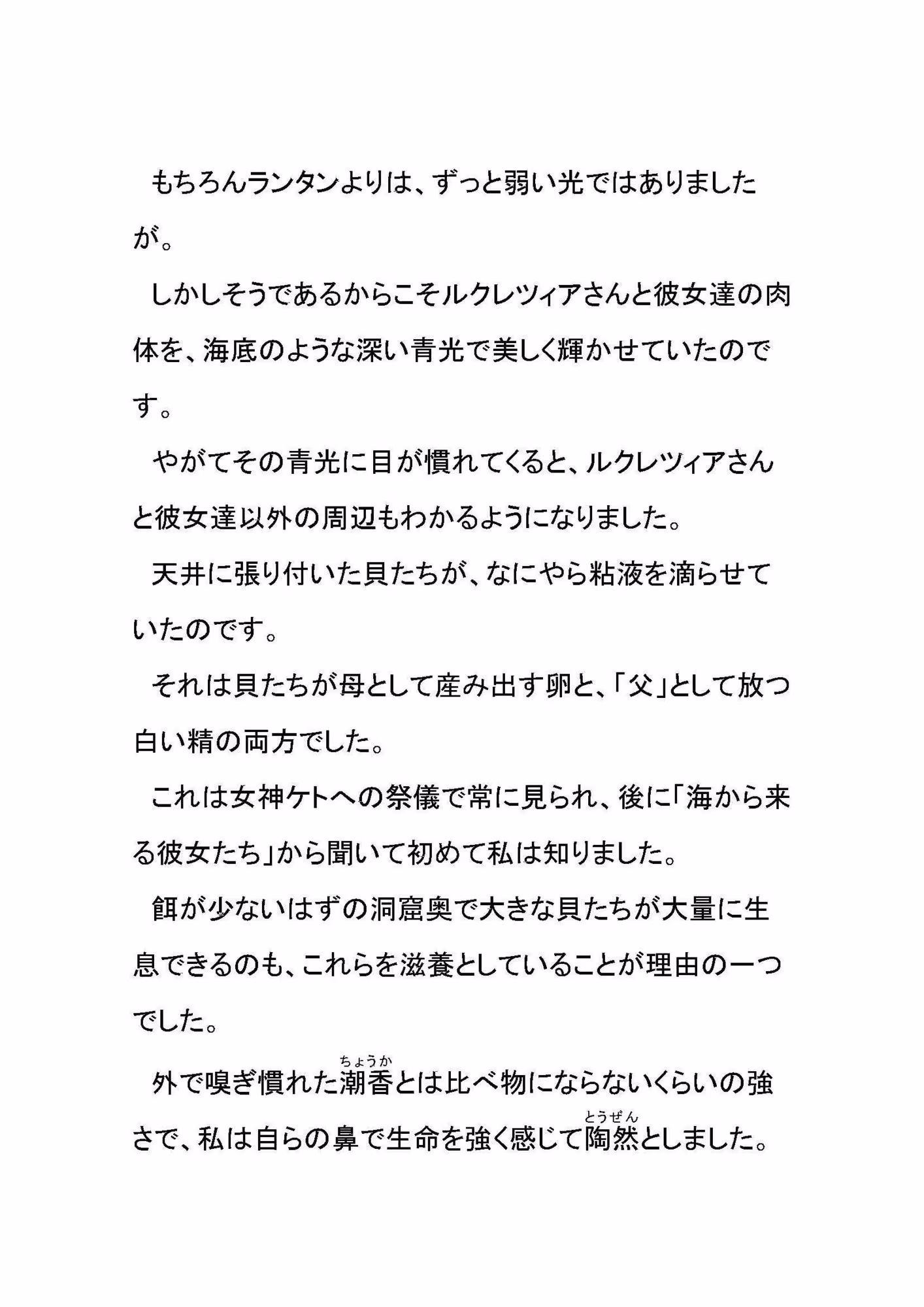月下のスキュラ-バロック時代イタリアふたなりレズ伝奇小説-