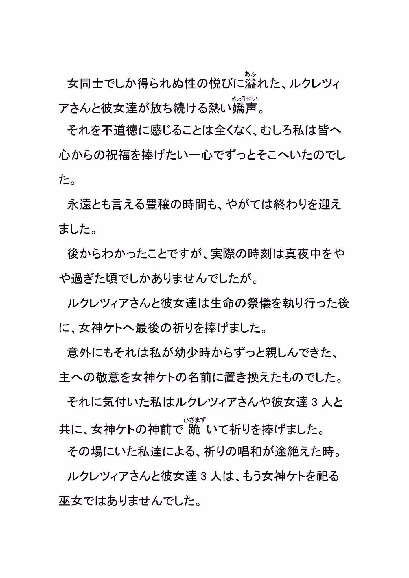 月下のスキュラ-バロック時代イタリアふたなりレズ伝奇小説-