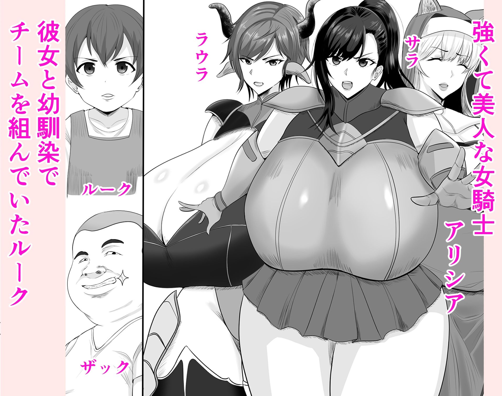 女騎士で幼馴染の美人で強い彼女があいつに堕とされるわけがない