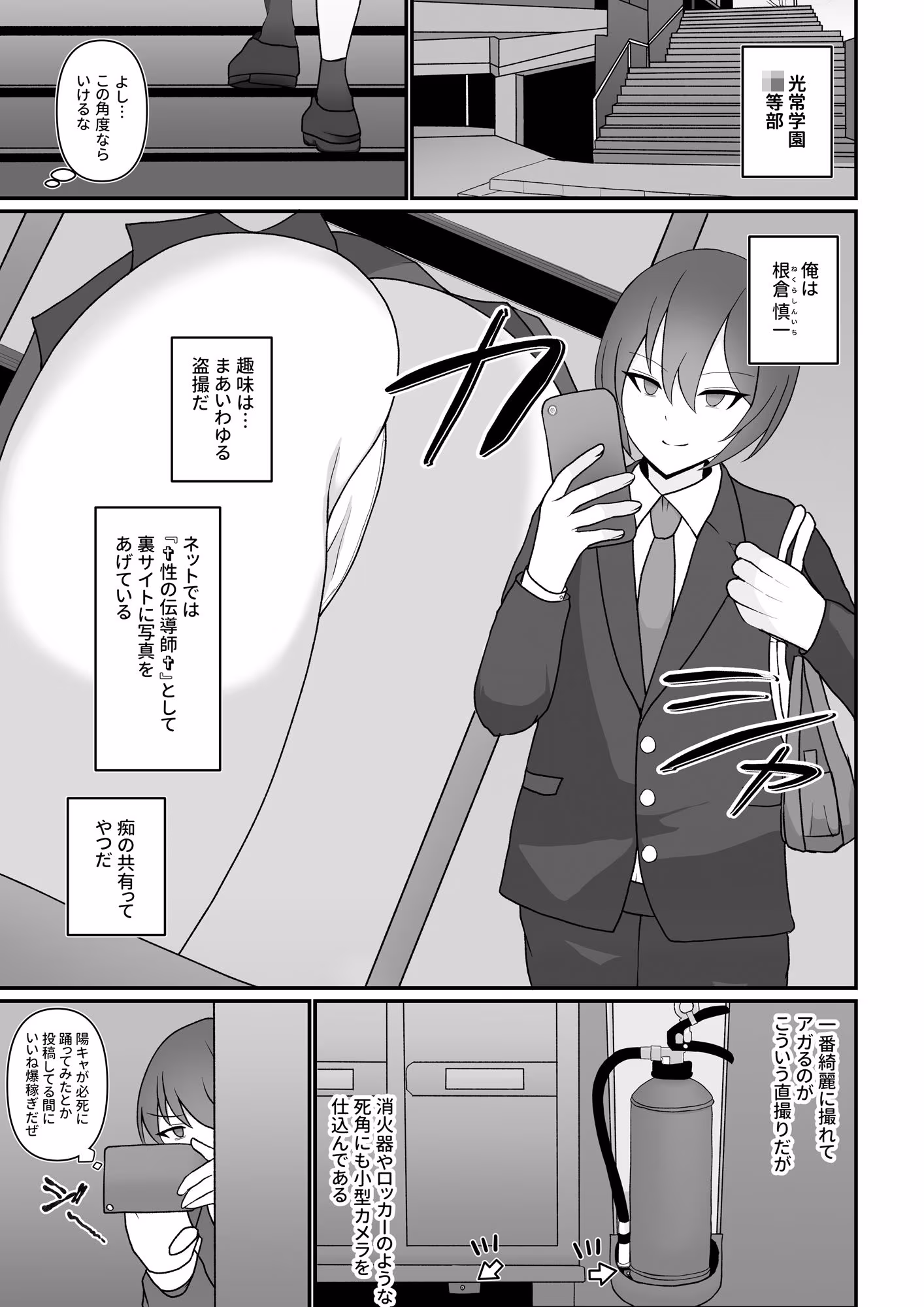 盗撮がバレた結果、一軍ギャルとヤれました 〜キモ男子を徹底的に懲らしめます〜 第1話