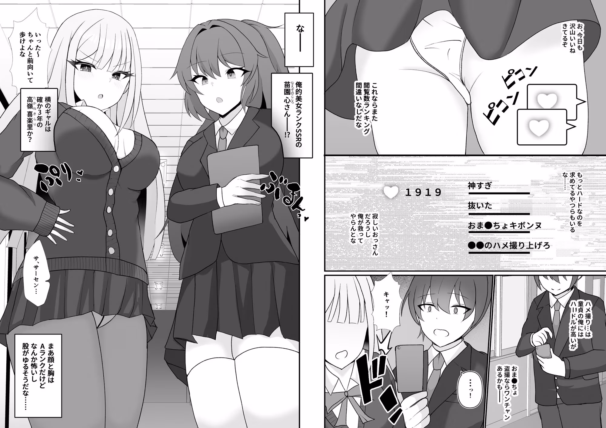 盗撮がバレた結果、一軍ギャルとヤれました 〜キモ男子を徹底的に懲らしめます〜 第1話