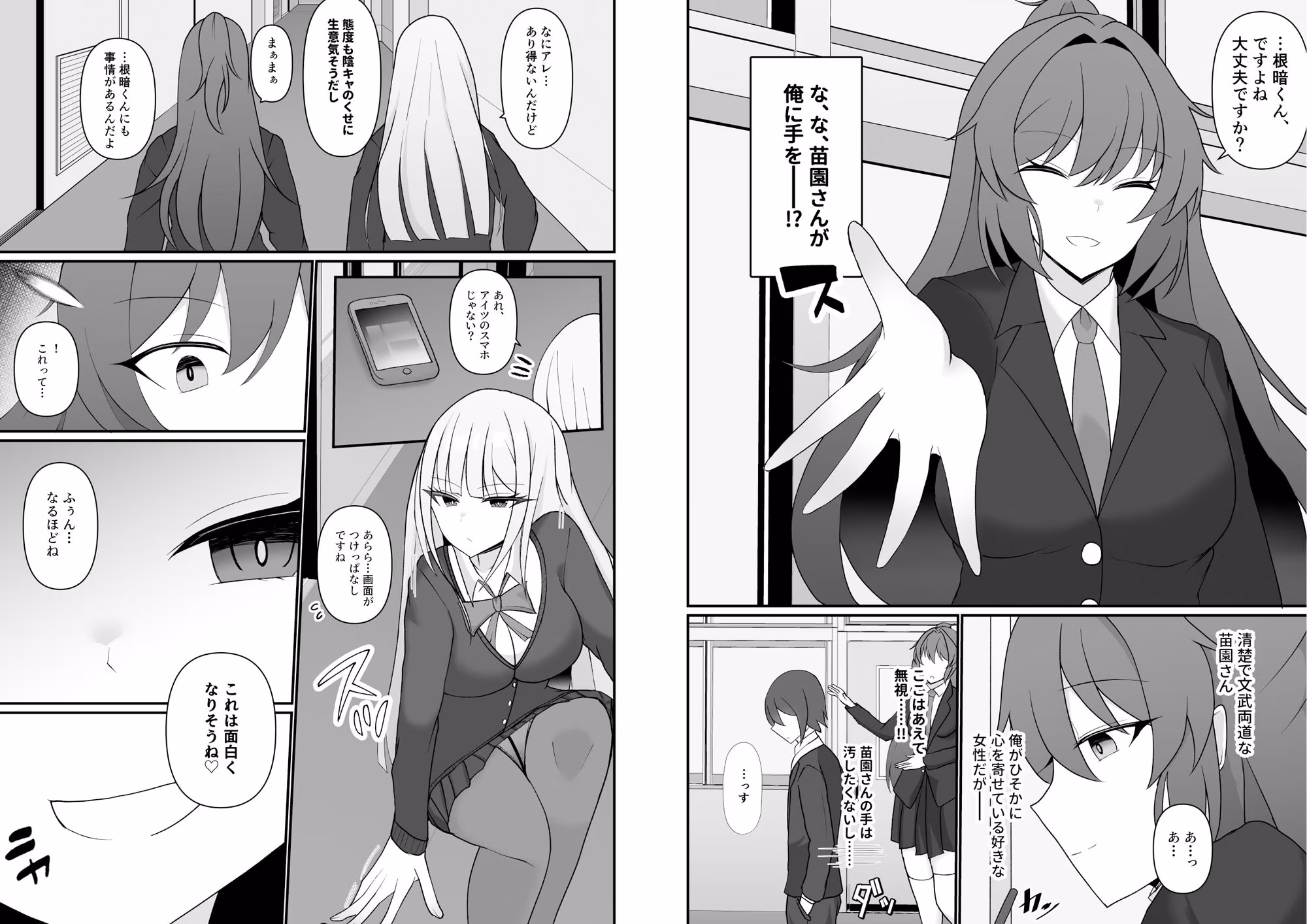 盗撮がバレた結果、一軍ギャルとヤれました 〜キモ男子を徹底的に懲らしめます〜 第1話