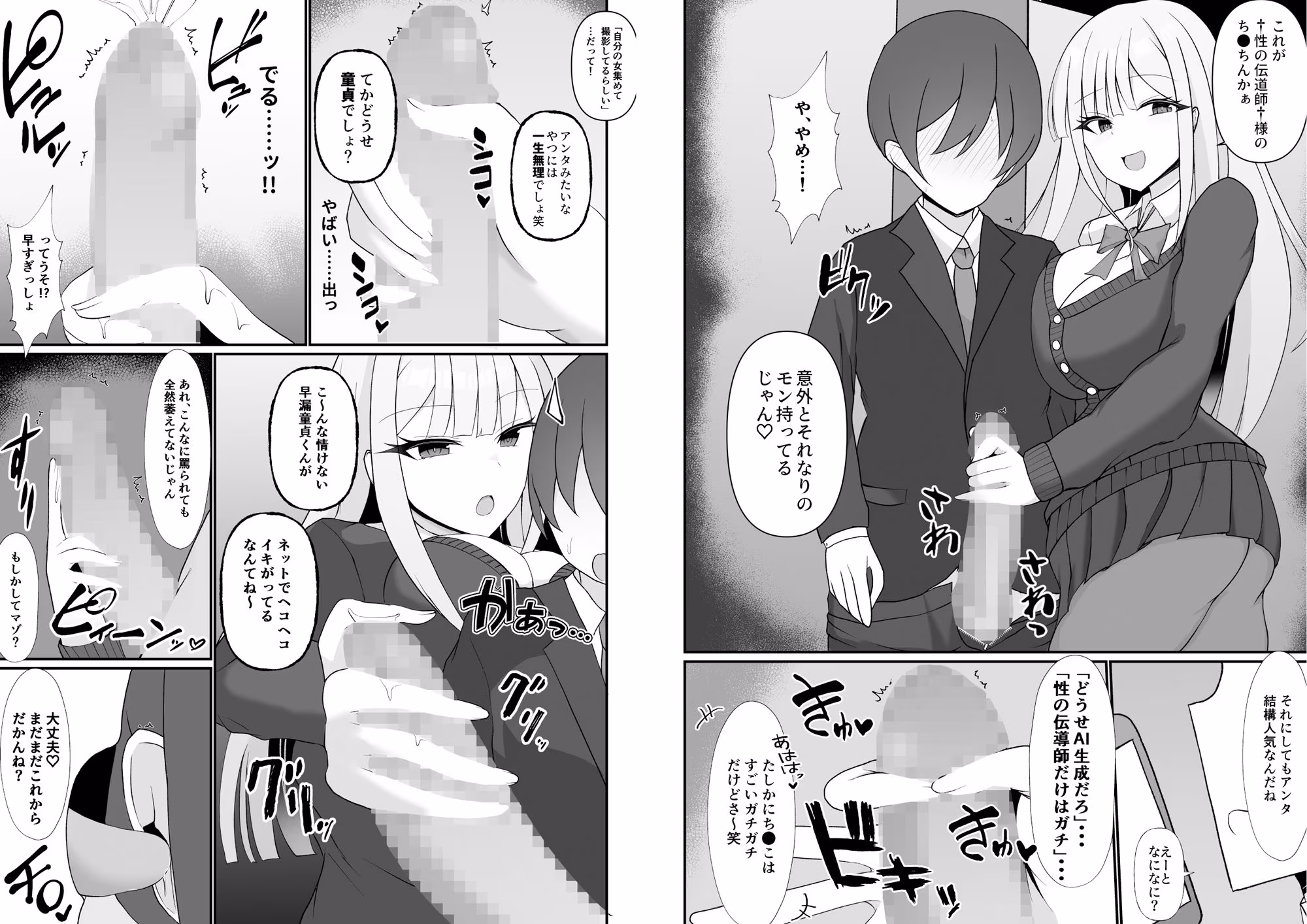 盗撮がバレた結果、一軍ギャルとヤれました 〜キモ男子を徹底的に懲らしめます〜 第1話