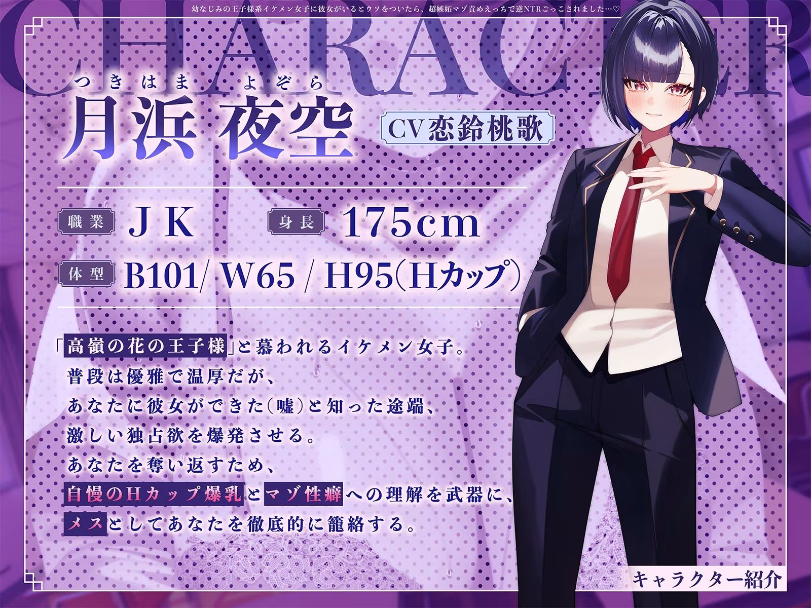 幼なじみの王子様系イケメン女子に彼女がいるとウソをついたら、超嫉妬マゾ責めえっちで逆NTRごっこされました…♪【KU100収録】