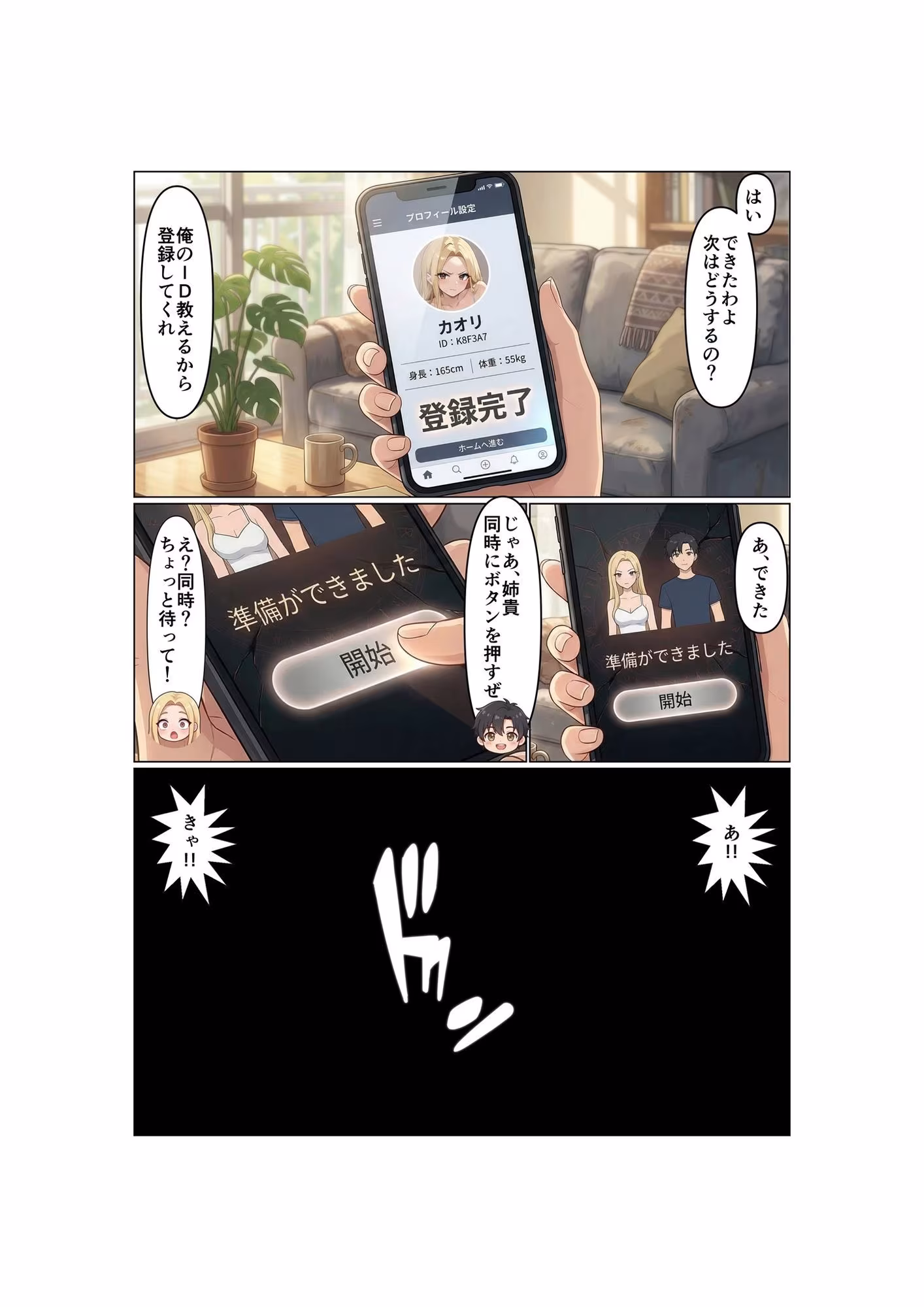 姉弟交換！！双子の弟は姉のカラダで女の快楽を知る