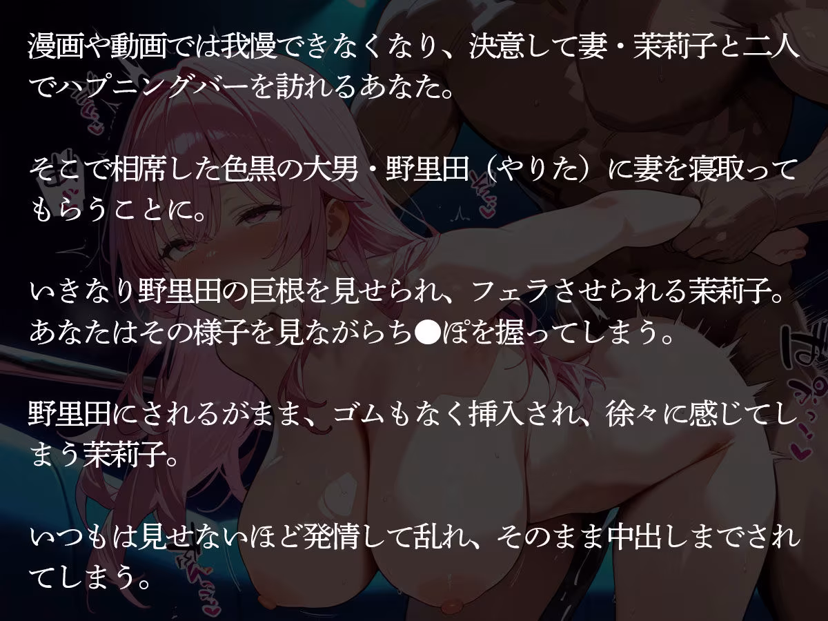 【NTR】ハプニングバーで妻を寝取られる横で夫がシコる歪んだ夫婦