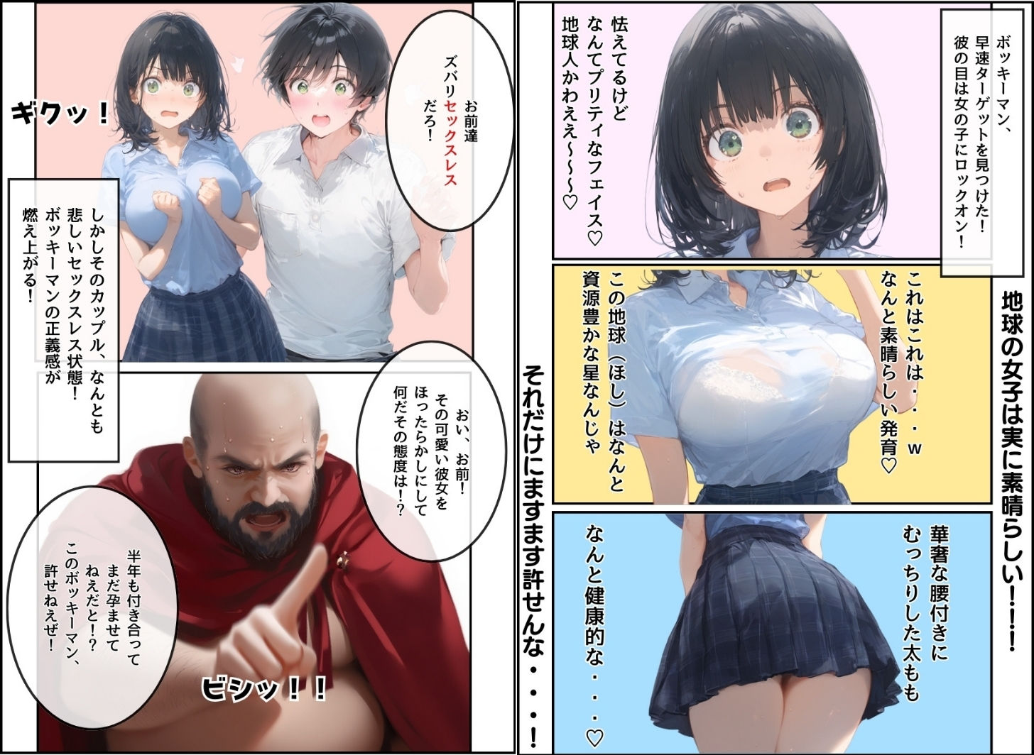 とんでも！ボッキーマン。〜彼氏の前で彼女を寝取ってボッキー！の巻〜