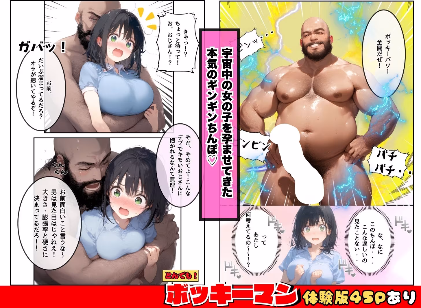 とんでも！ボッキーマン。〜彼氏の前で彼女を寝取ってボッキー！の巻〜