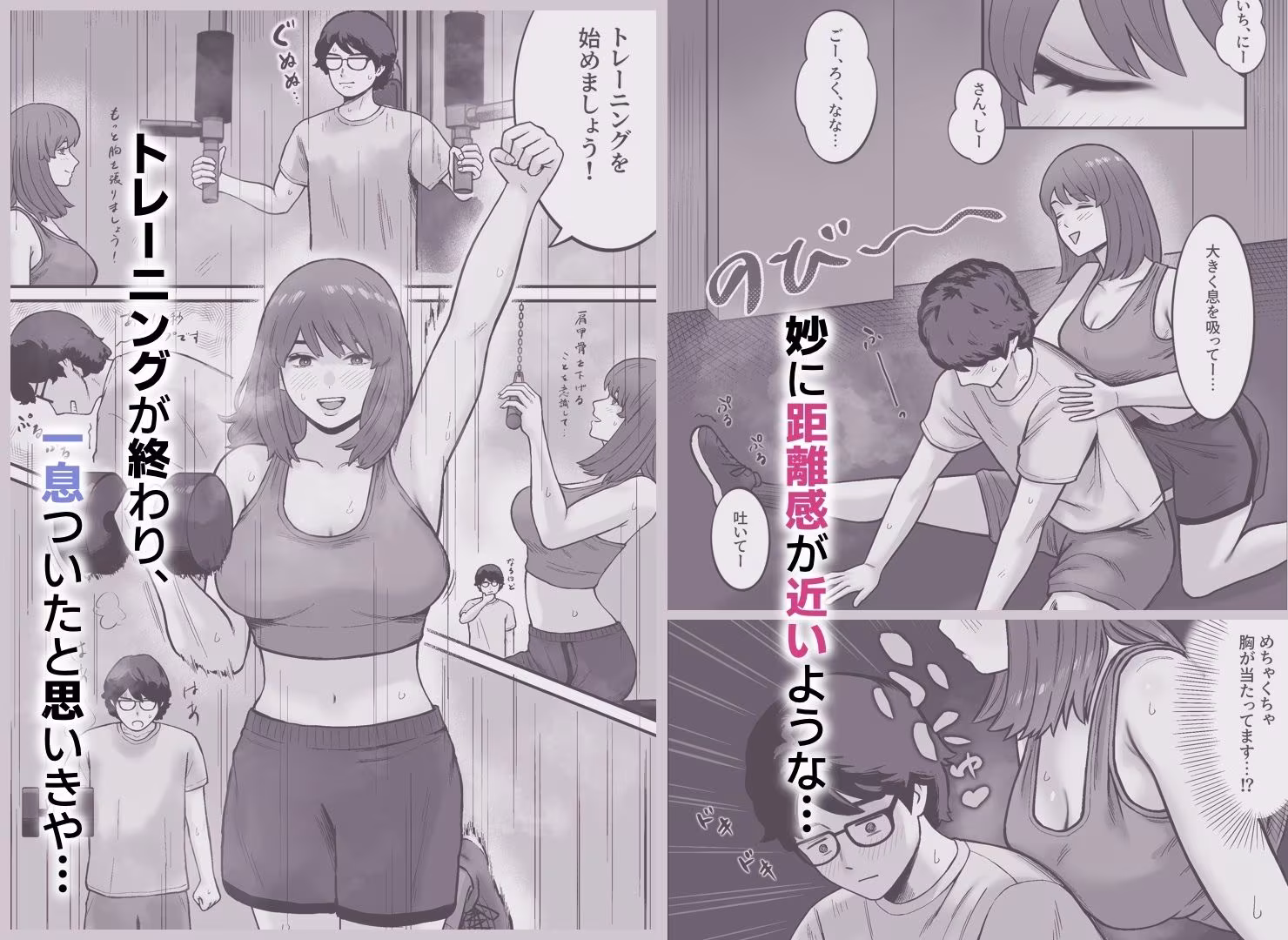 ジムに行ったら美人トレーナーに筆下ろしされた件。