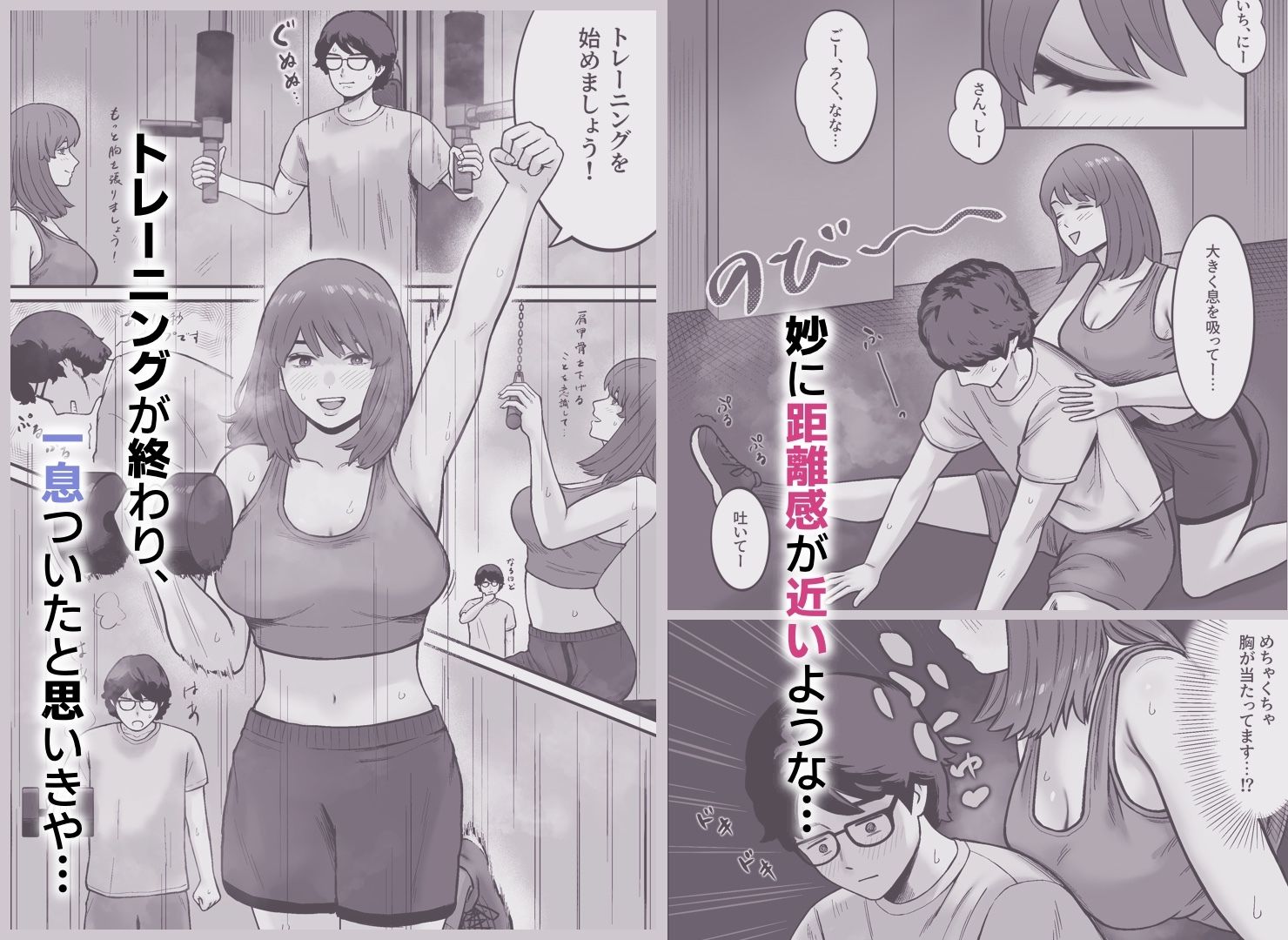 ジムに行ったら美人トレーナーに筆下ろしされた件。