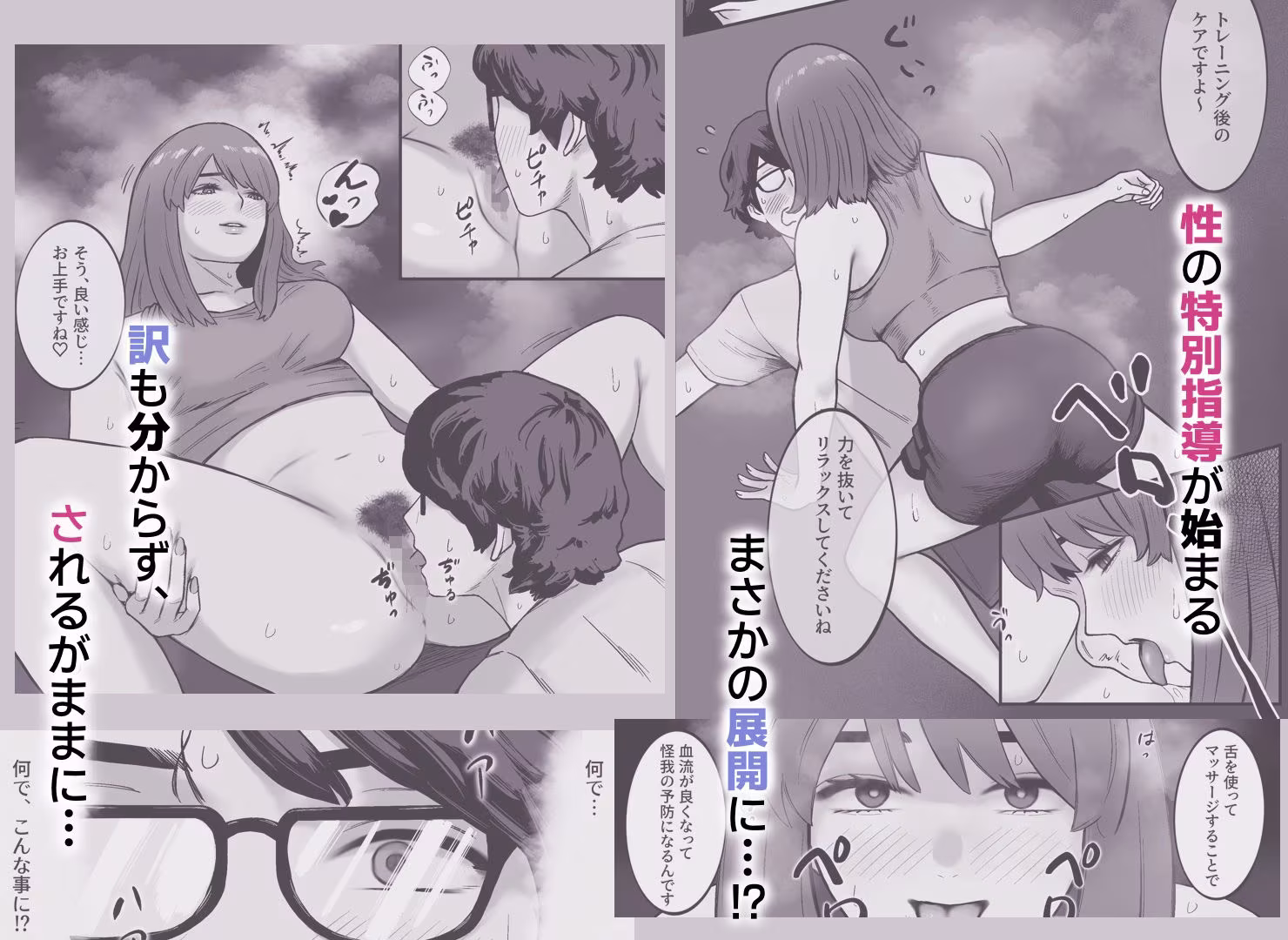 ジムに行ったら美人トレーナーに筆下ろしされた件。