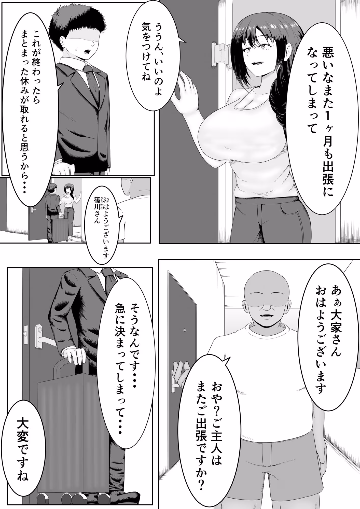 旦那の居ぬ間に人妻を媚薬漬けNTRする話