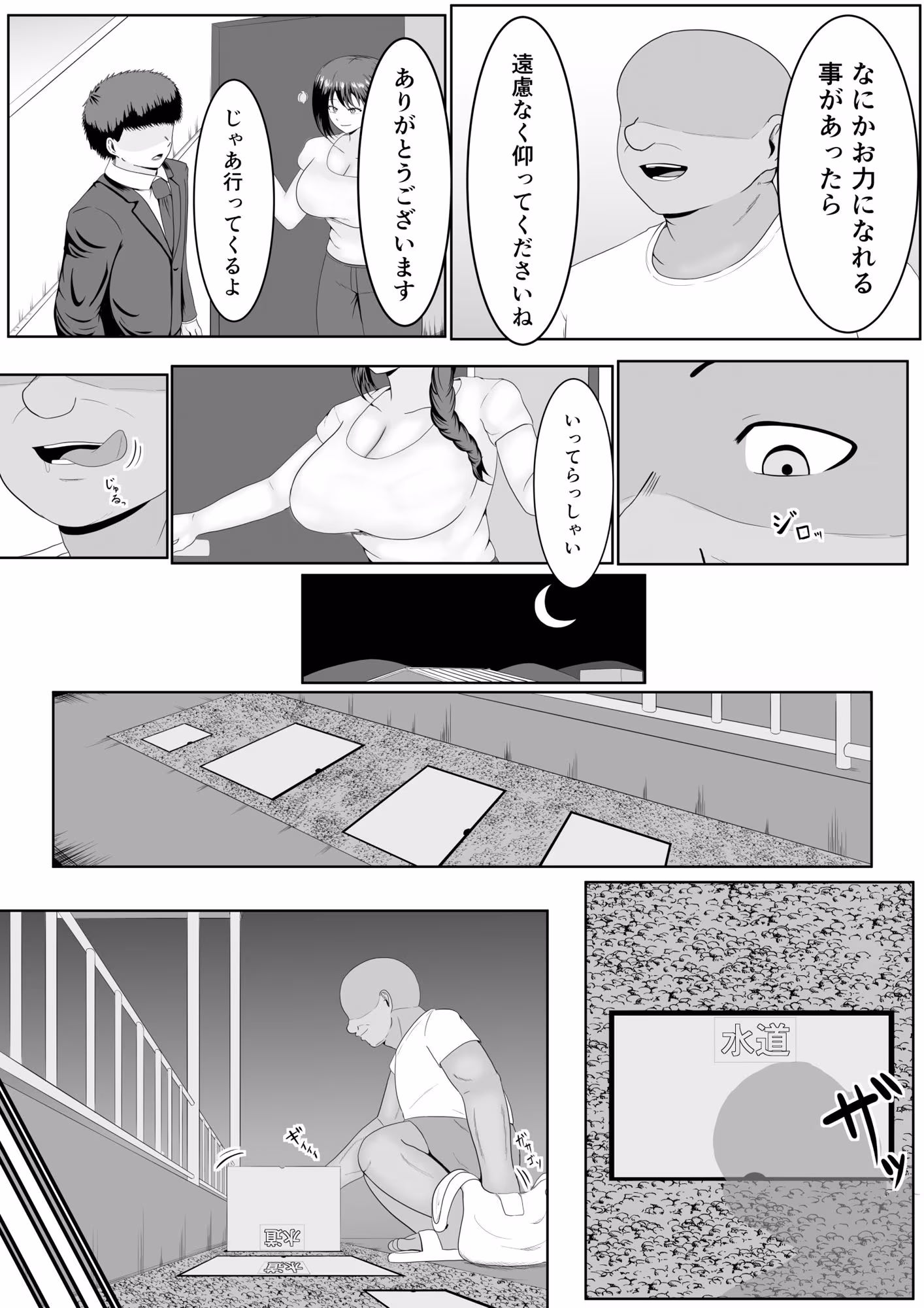 旦那の居ぬ間に人妻を媚薬漬けNTRする話