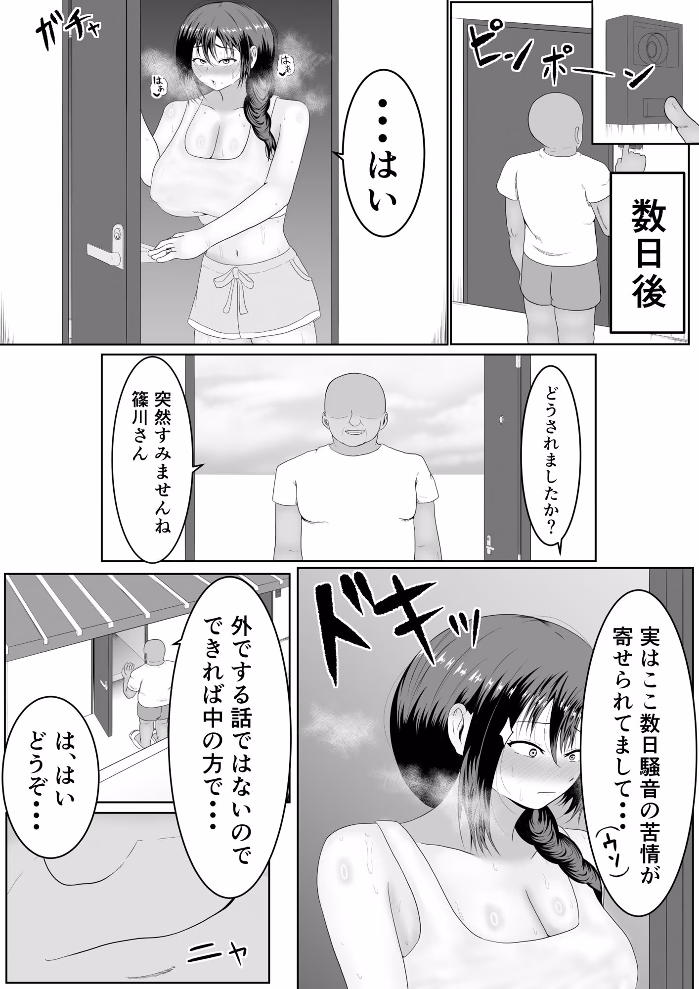 旦那の居ぬ間に人妻を媚薬漬けNTRする話