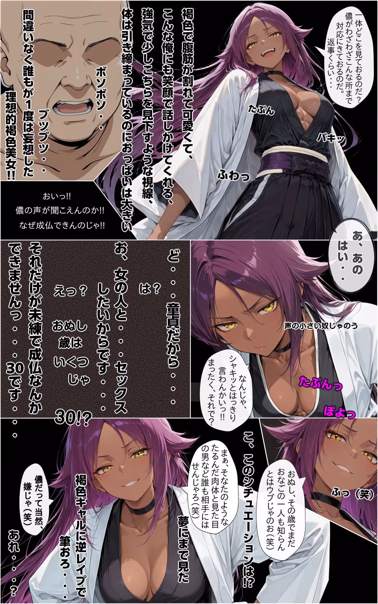 30歳無職で童貞じゃ成仏できない俺の元にやってきたのは褐色美女の四楓〇夜〇さん！？