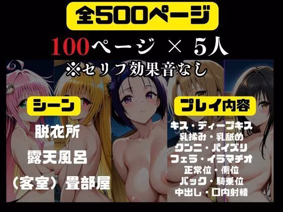 ヒロイン達が俺のモノ性地中出し温泉【ToL〇v〇る編】