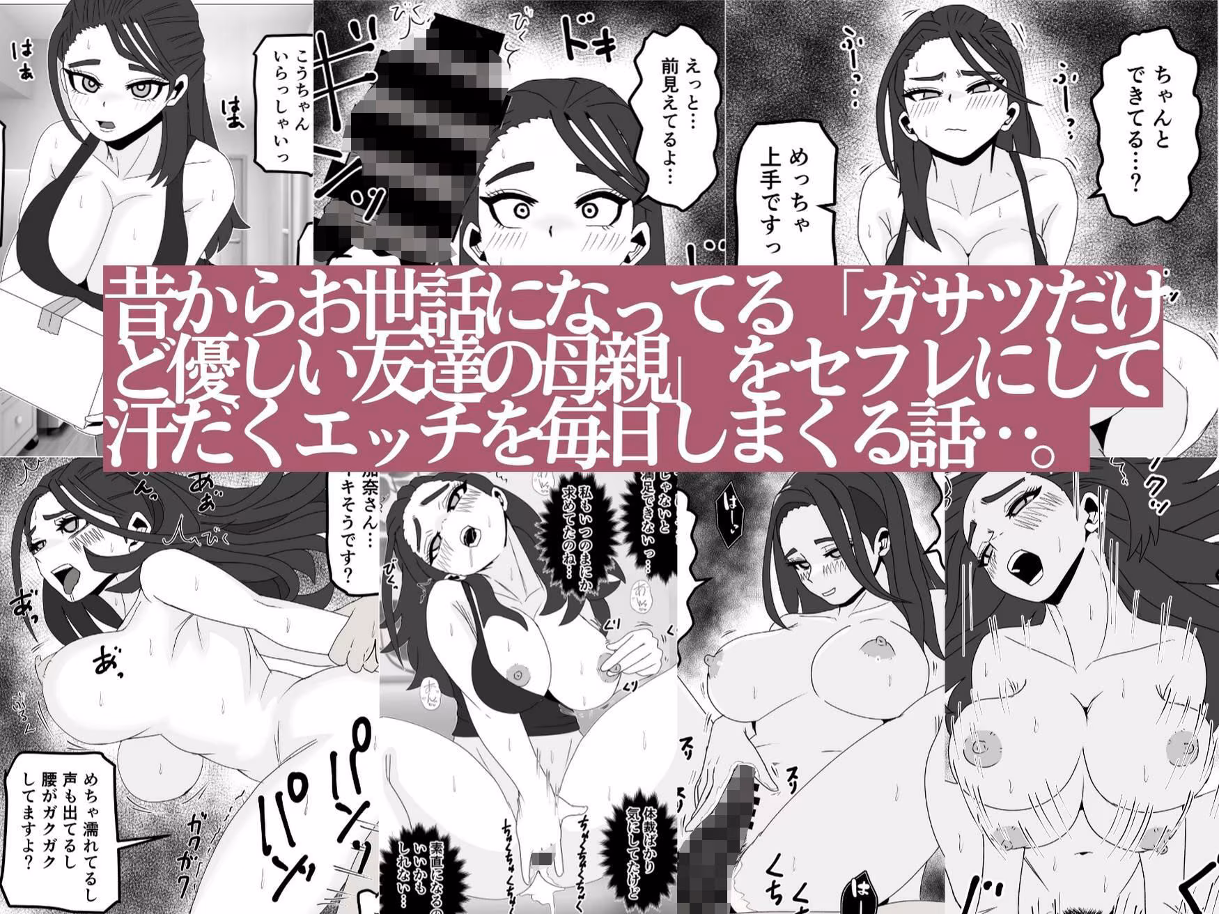 友達の母親をセフレにしてみたら…昔からお世話になってるガサツだけど優しい人妻が俺専用のメスになる話