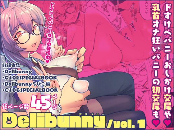 Delibunny vol.1