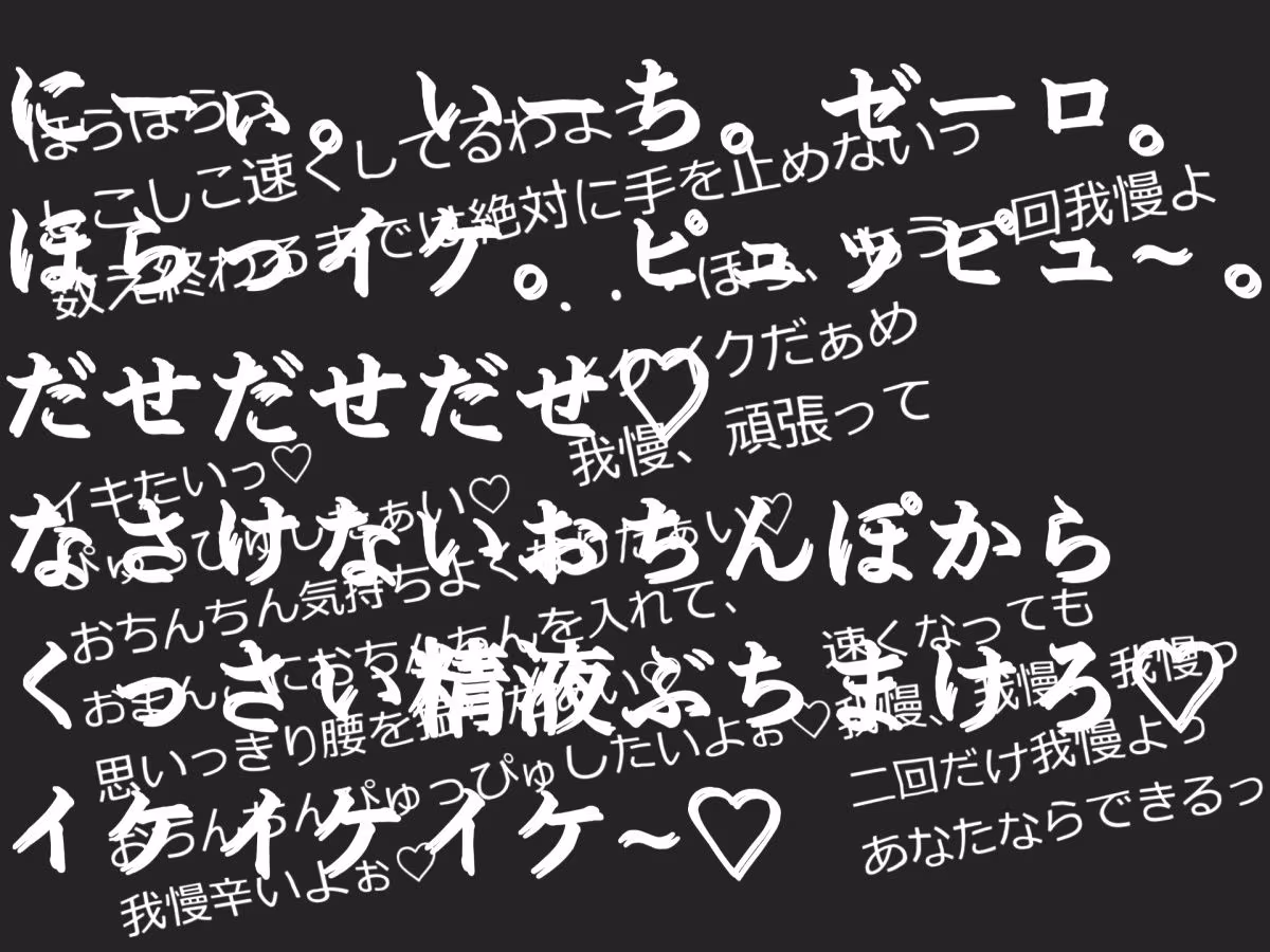 【新作価格】【115分、25000文字超台本】搾精病棟「7日間の射精管理実験」   ドスケベ淫乱看護師さんに耳元で囁かれながら、カリカリ乳首責め＆限界までカウントダウン寸止め射精 【CG特典あり】