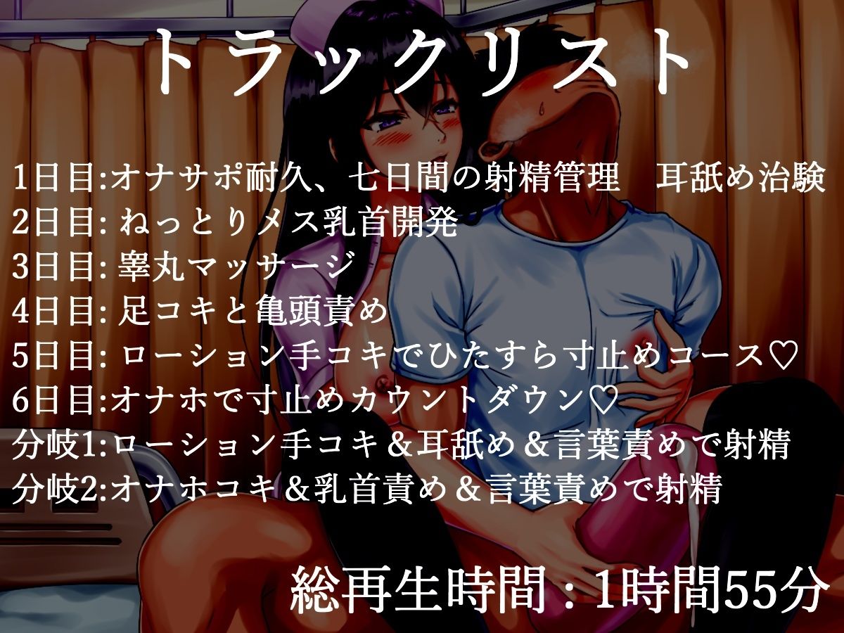 【新作価格】【115分、25000文字超台本】搾精病棟「7日間の射精管理実験」   ドスケベ淫乱看護師さんに耳元で囁かれながら、カリカリ乳首責め＆限界までカウントダウン寸止め射精 【CG特典あり】