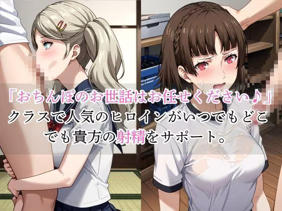 いつでもどこでも搾精委員会 -高○杏＆新○真編-