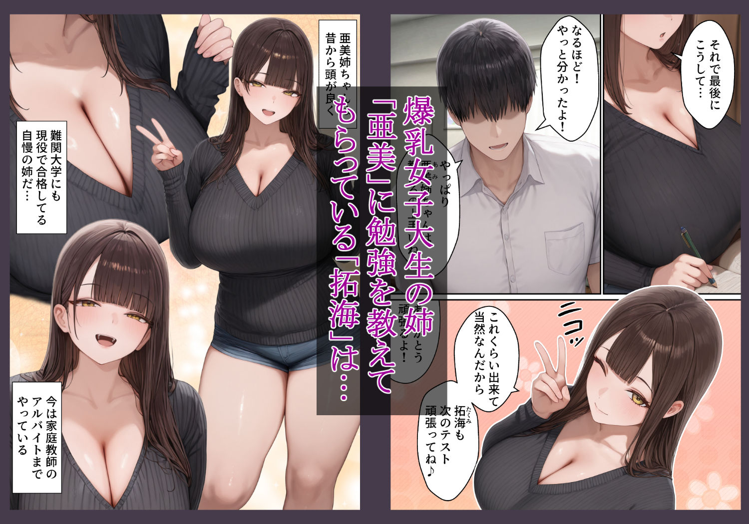 爆乳JD家庭教師の姉がヤリモクの親友にメス堕ちする話