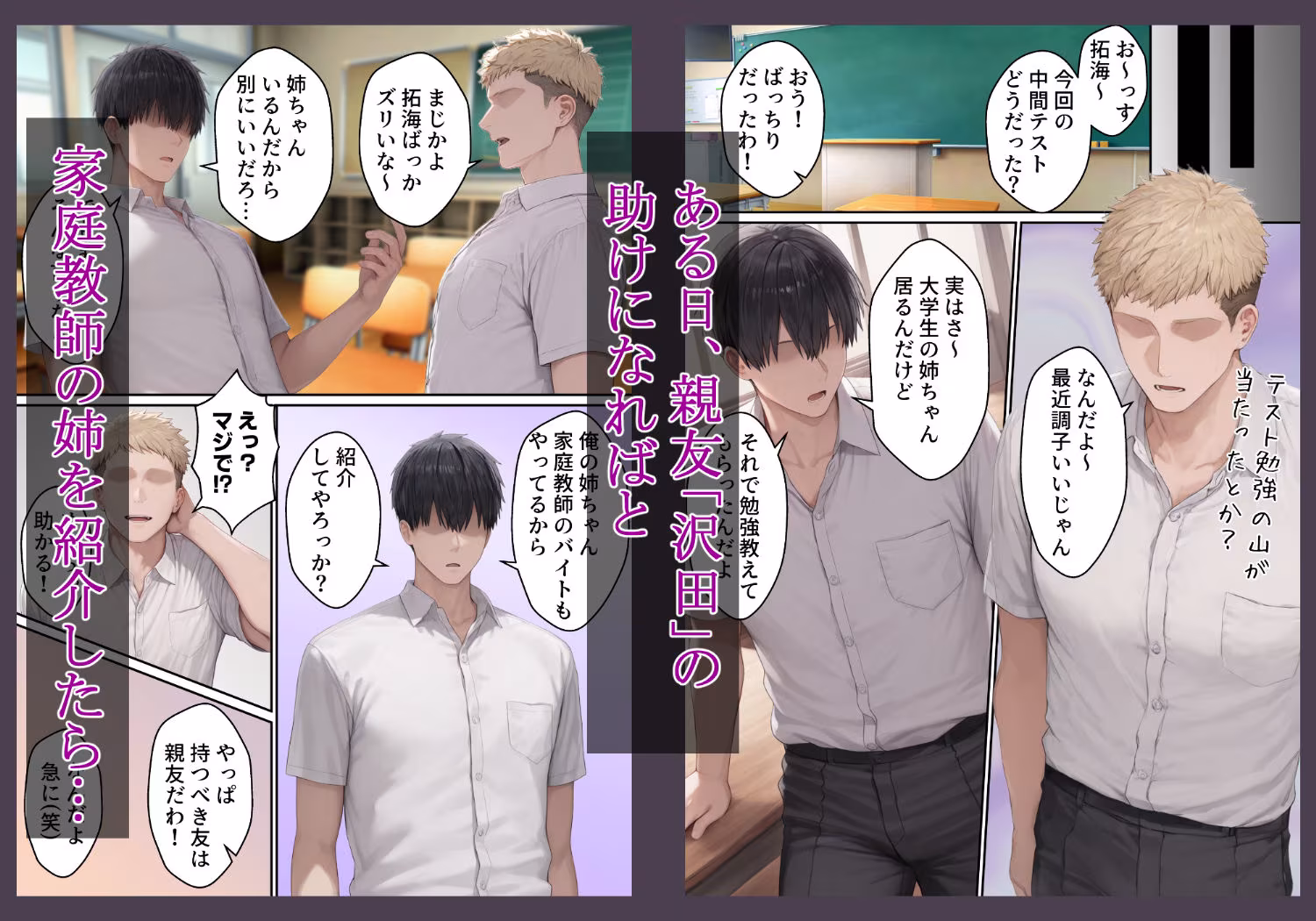 爆乳JD家庭教師の姉がヤリモクの親友にメス堕ちする話