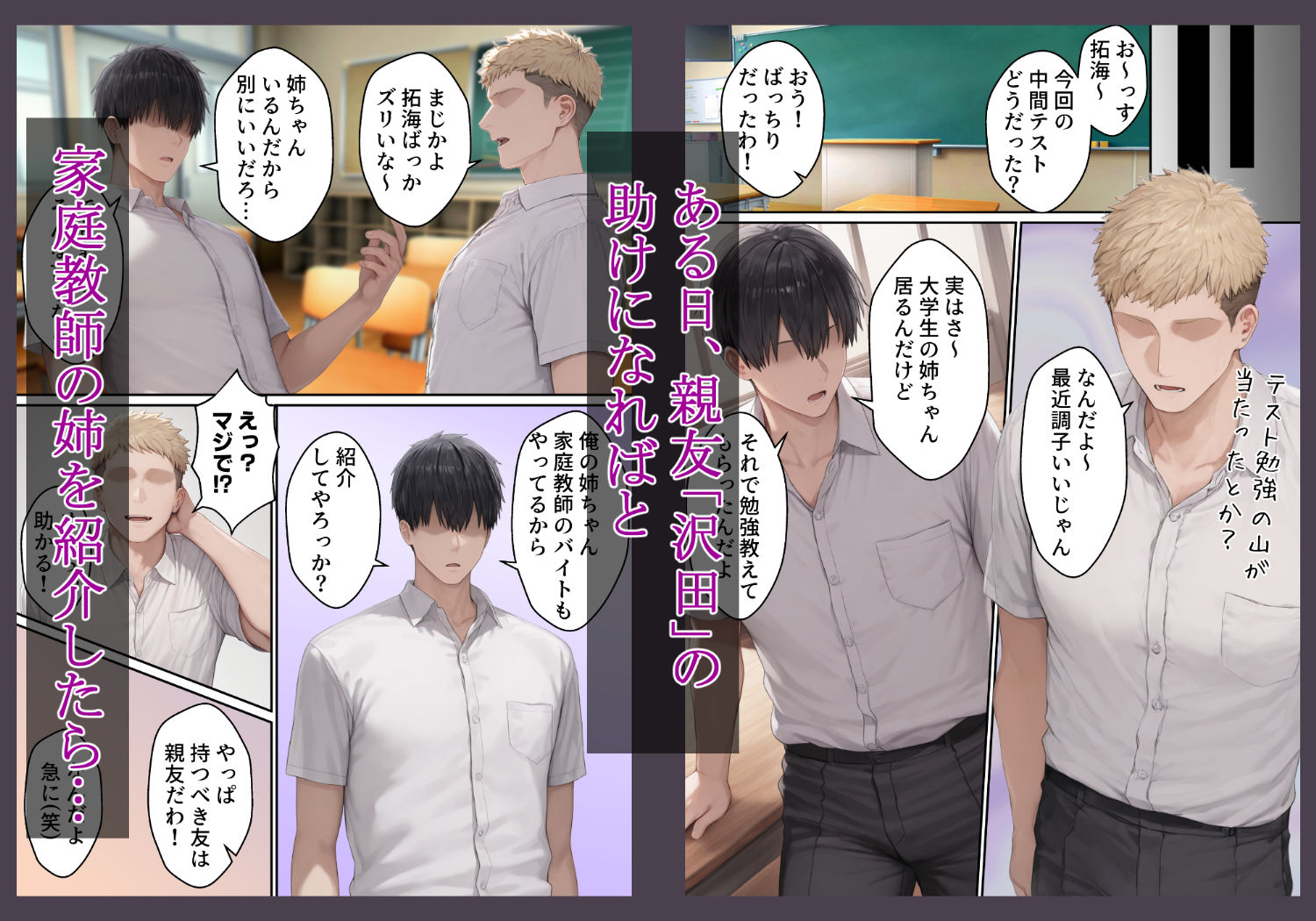 爆乳JD家庭教師の姉がヤリモクの親友にメス堕ちする話