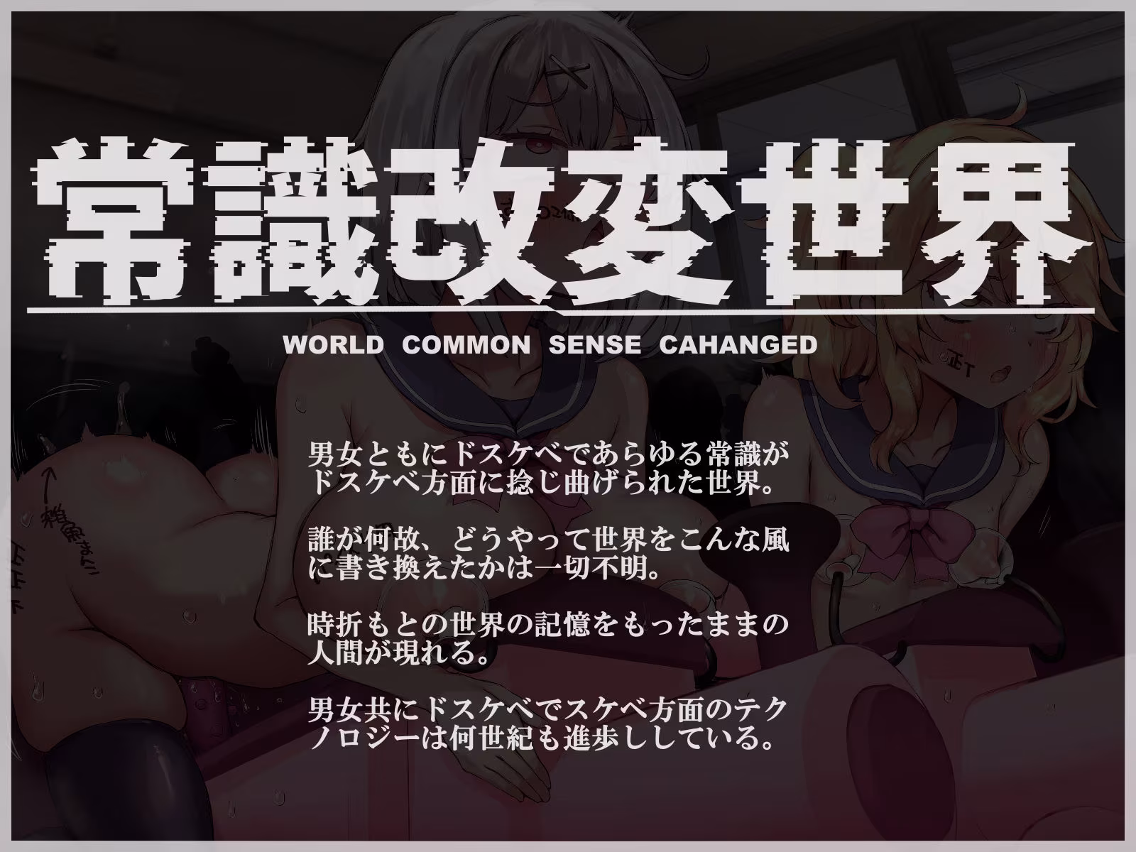 常識改変世界で二人だけ正気 ドスケベ適正判定AAAでクラス共有フリードスケベおま〇こ係にされた私達！クラス対抗おま◯こ係ドスケベバトル編【マヌケ】